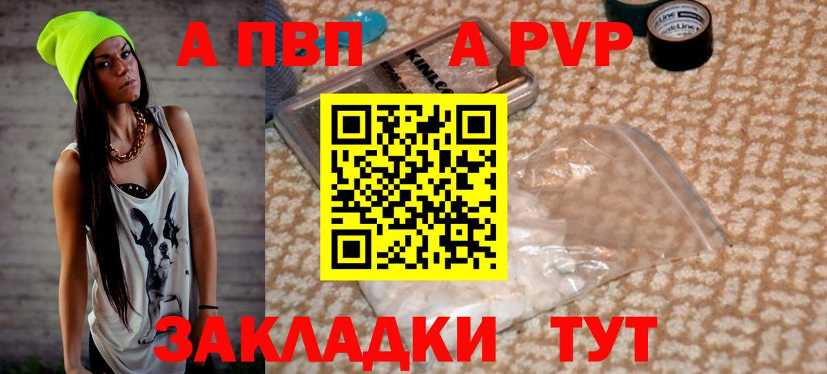 Alpha-PVP  А ПВП кристаллы  Вход с VPN  Дивногорск 