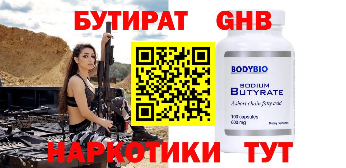 Бутират жидкий экстази  Вход с VPN  БУТИРАТ  Дивногорск 