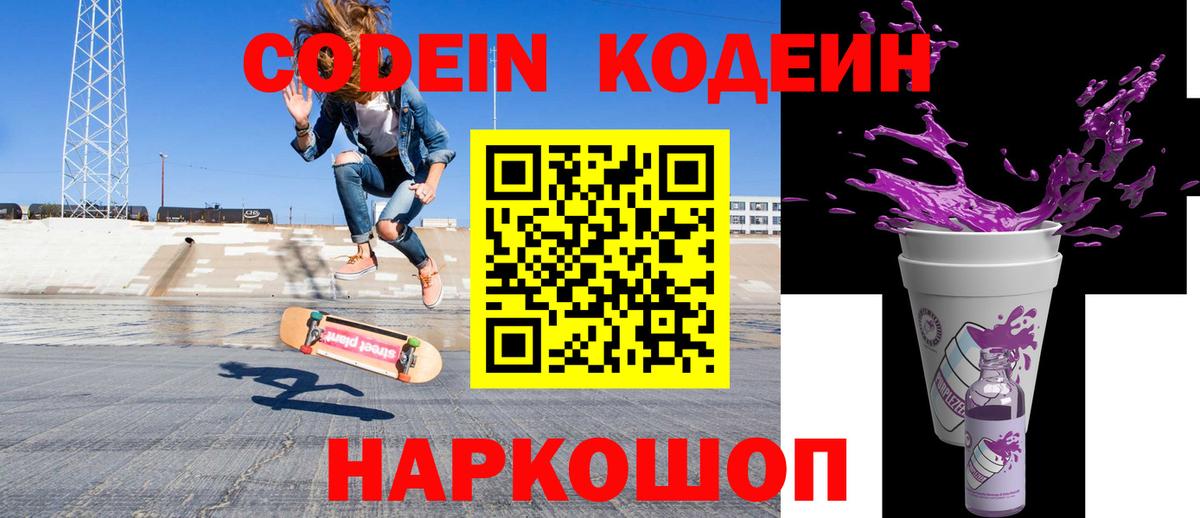 Кодеиновый сироп Lean напиток Lean (лин) Дивногорск