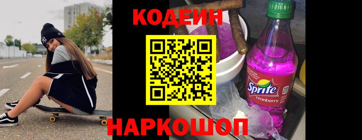Кодеиновый сироп Lean напиток Lean (лин)  Кодеиновый сироп Lean Purple Drank  Дивногорск  Вход с VPN 