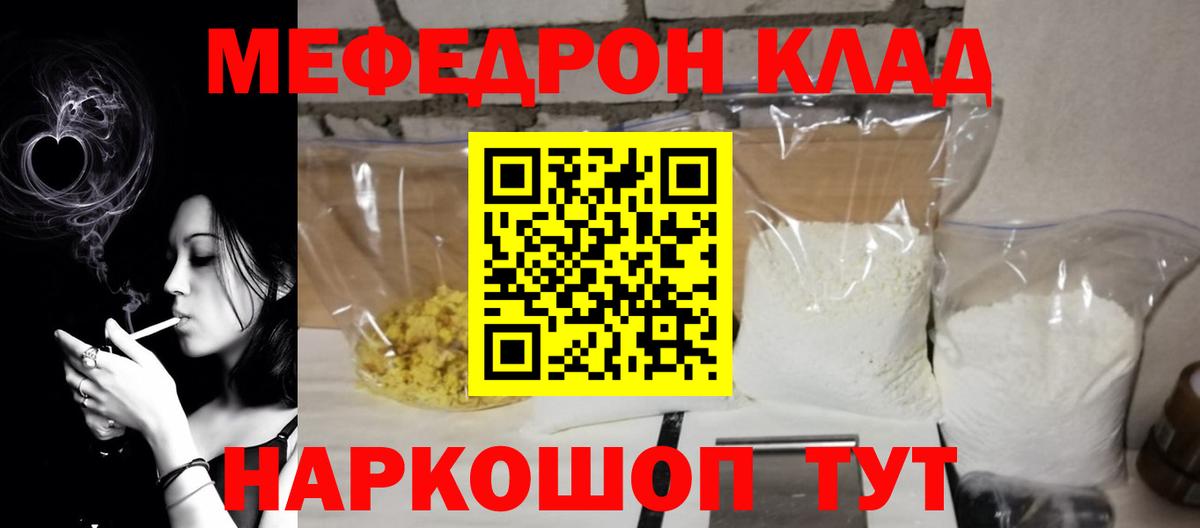 Меф мяу мяу  МЯУ-МЯУ  Мефедрон 4 MMC  Дивногорск  Вход с VPN 